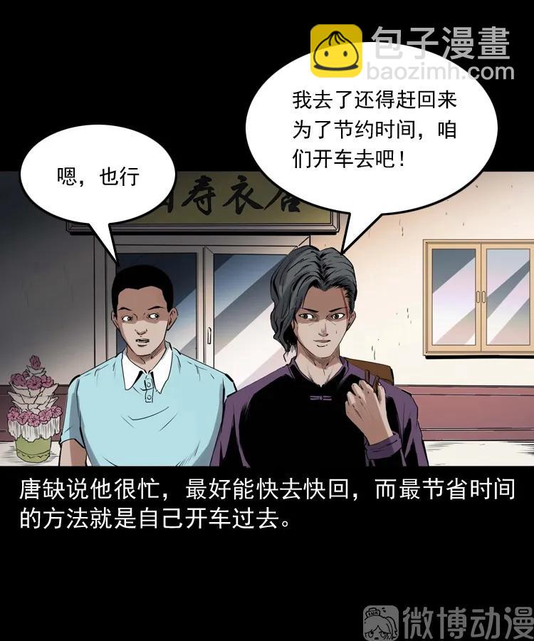 白头翁之诈尸上集84