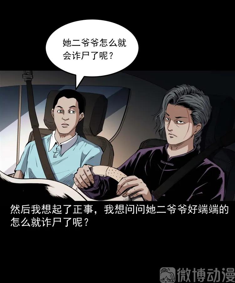 白头翁之诈尸上集88