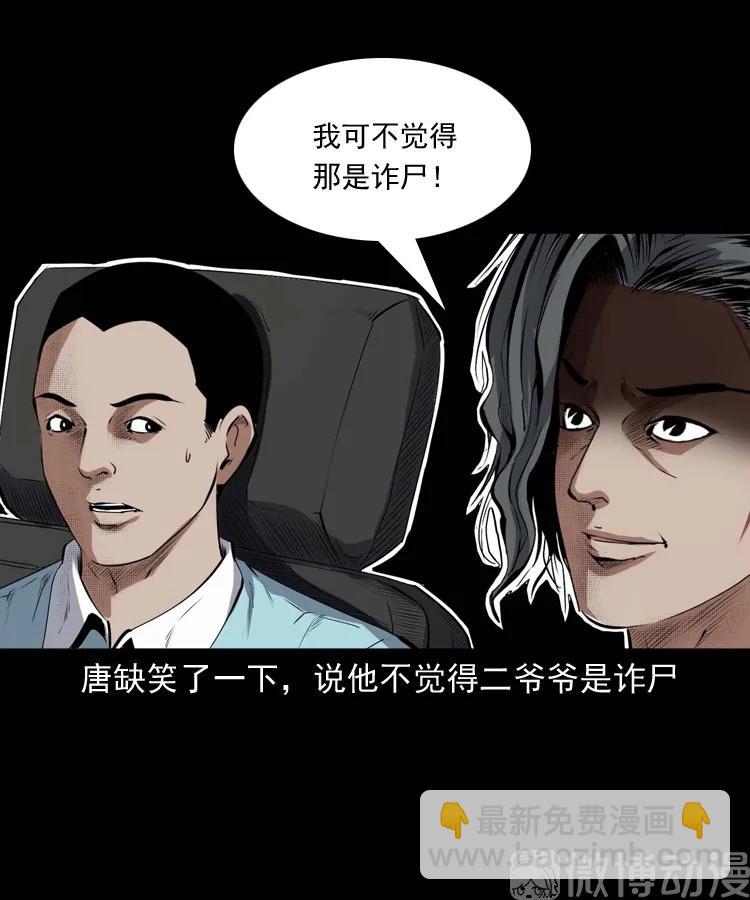 白头翁之诈尸上集89