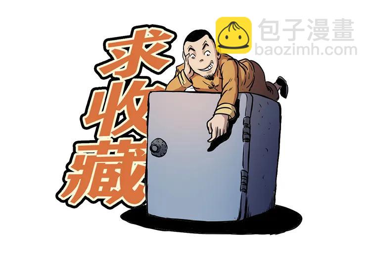 白头翁之诈尸上集91