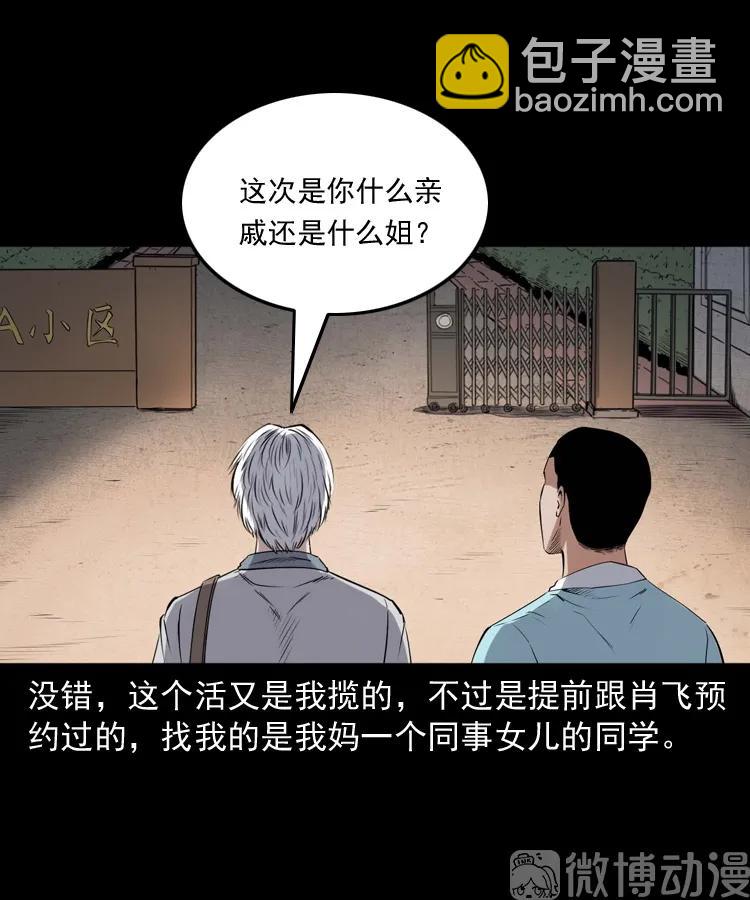 白头翁之养小鬼2