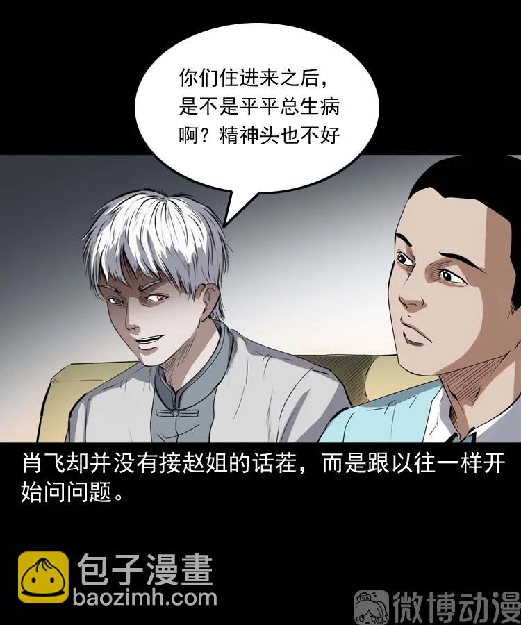 白头翁之养小鬼57