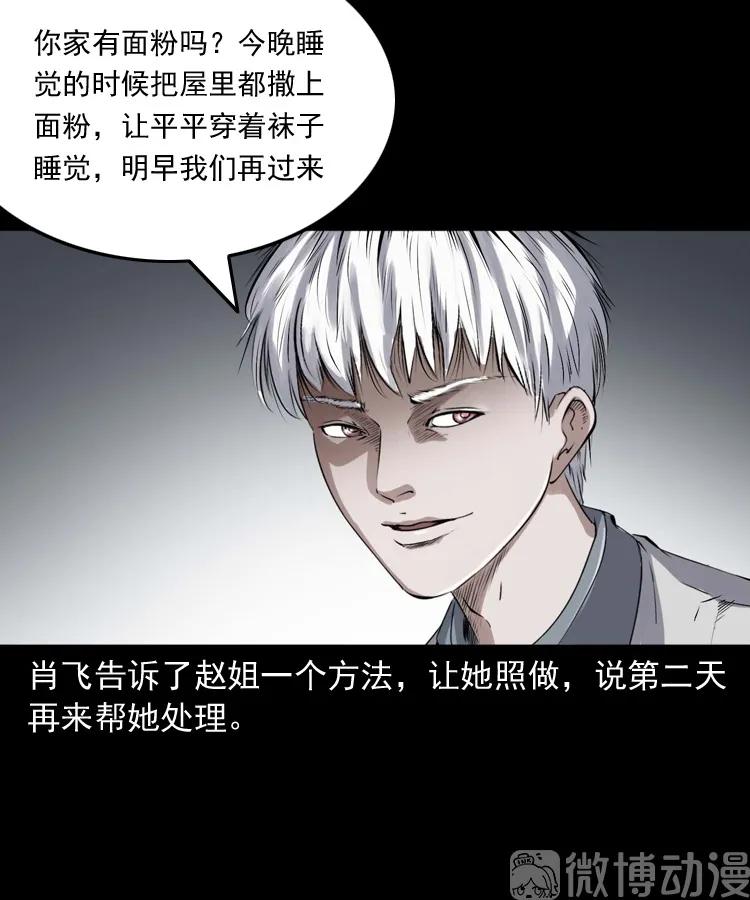 白头翁之养小鬼59