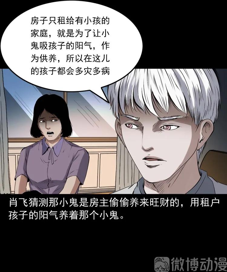 白头翁之养小鬼77
