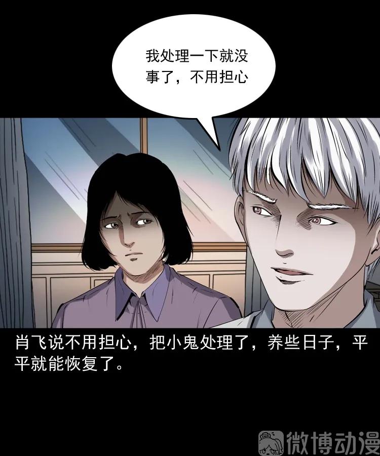 白头翁之养小鬼79