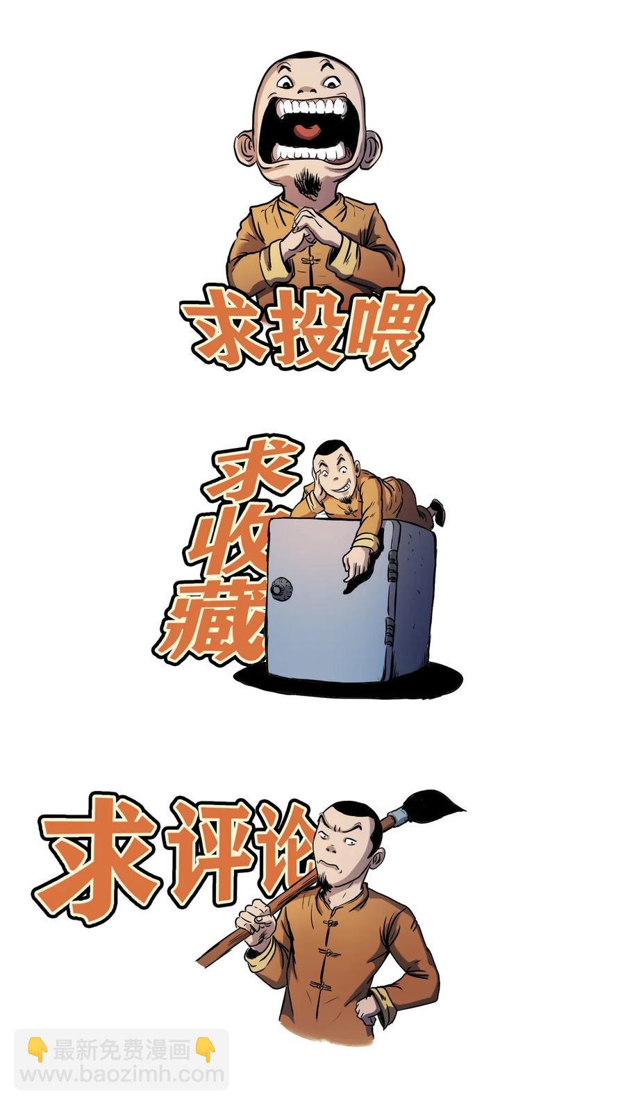 白头翁之养小鬼85