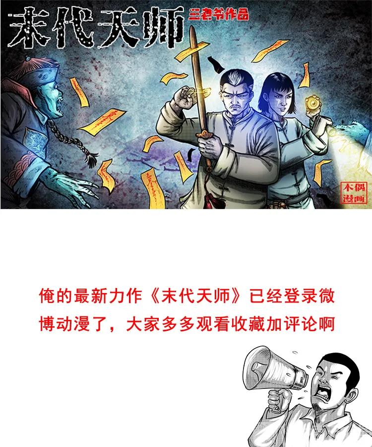 白头翁之养小鬼86