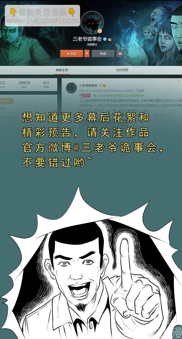 白头翁之养小鬼87