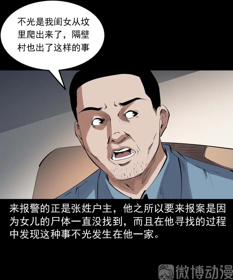 消失的尸体19