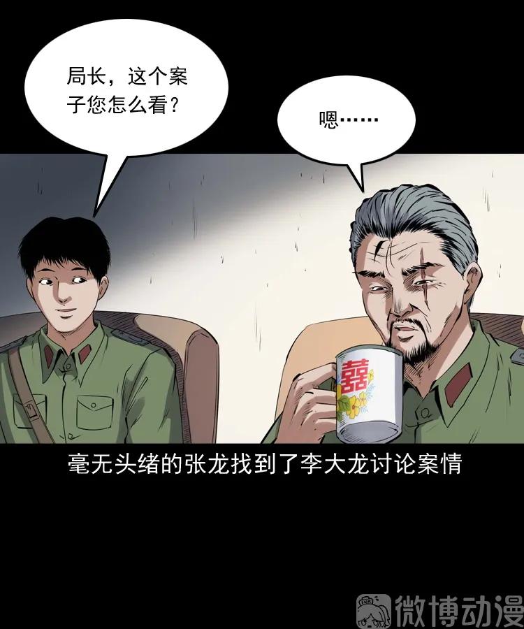 消失的尸体30