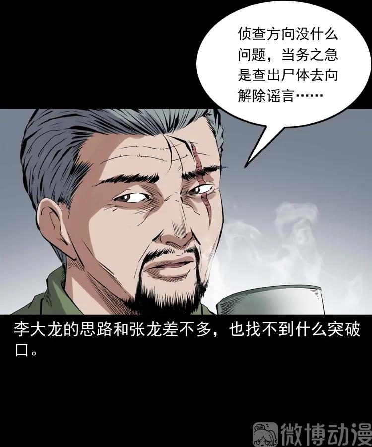 消失的尸体31
