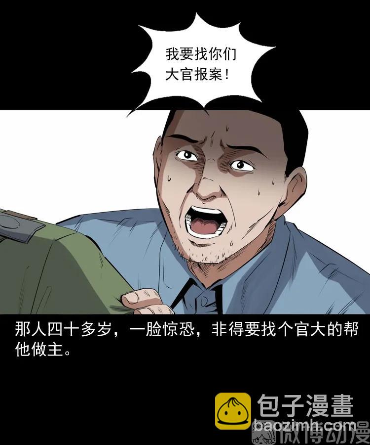 消失的尸体5