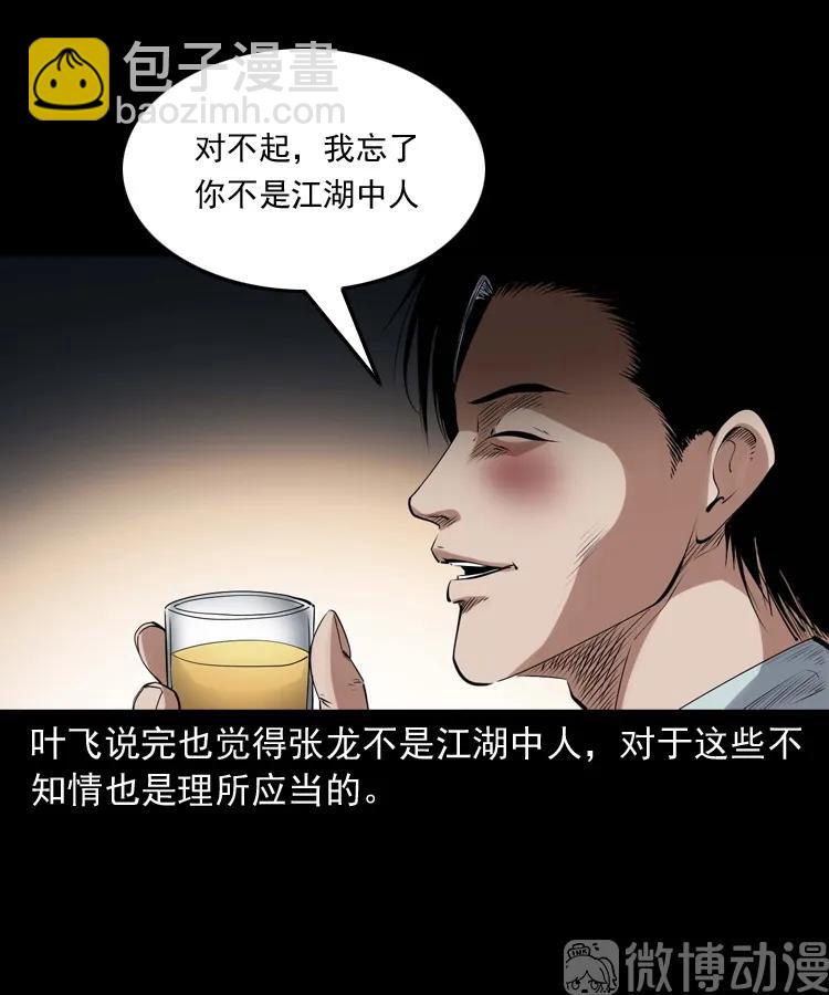消失的尸体54