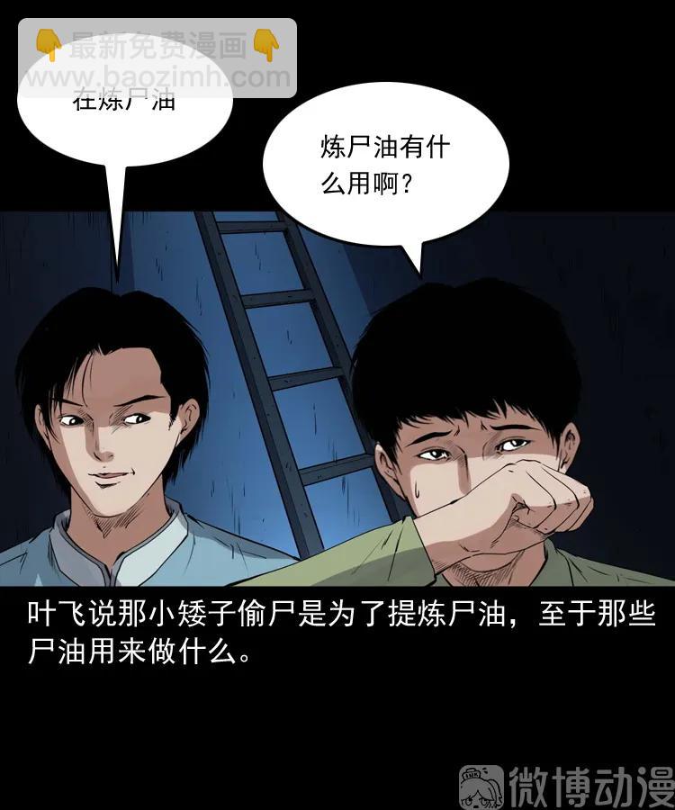 消失的尸体97