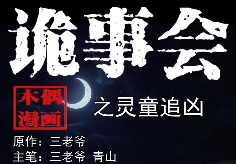 灵童追凶0
