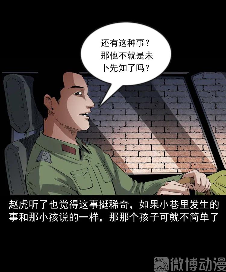灵童追凶41