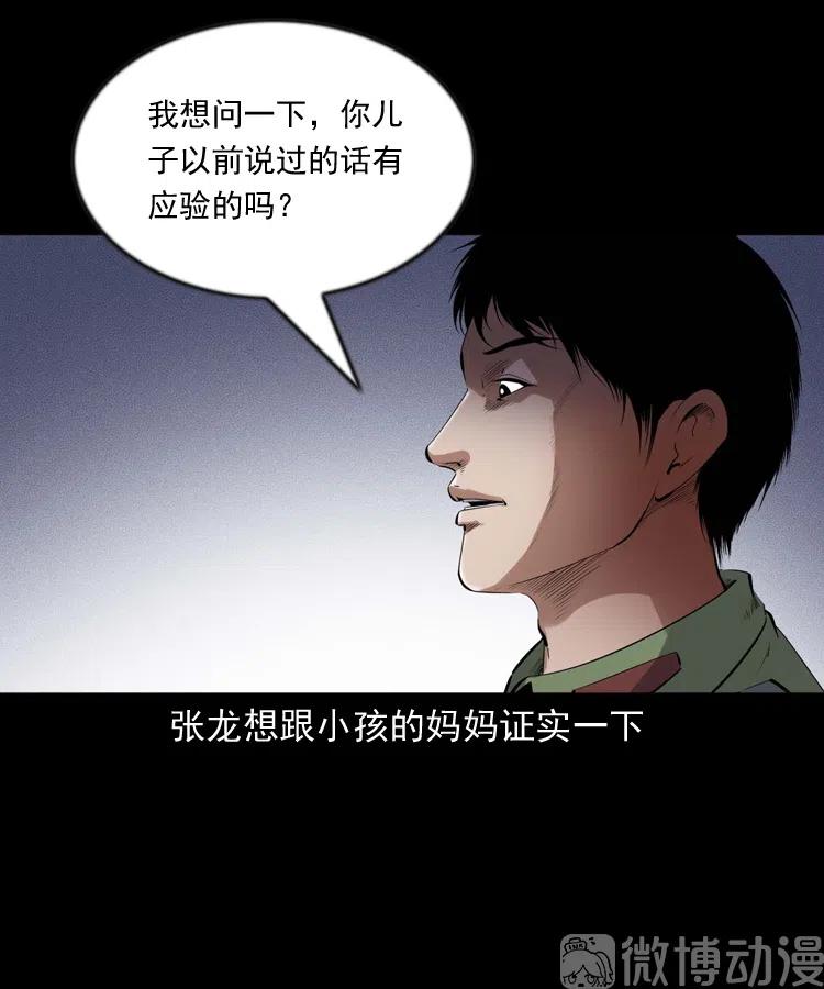 灵童追凶54