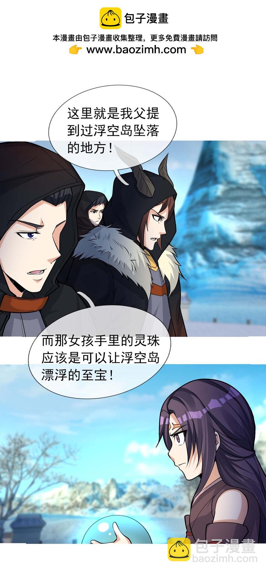 第68话 动我徒弟，活腻歪了？1