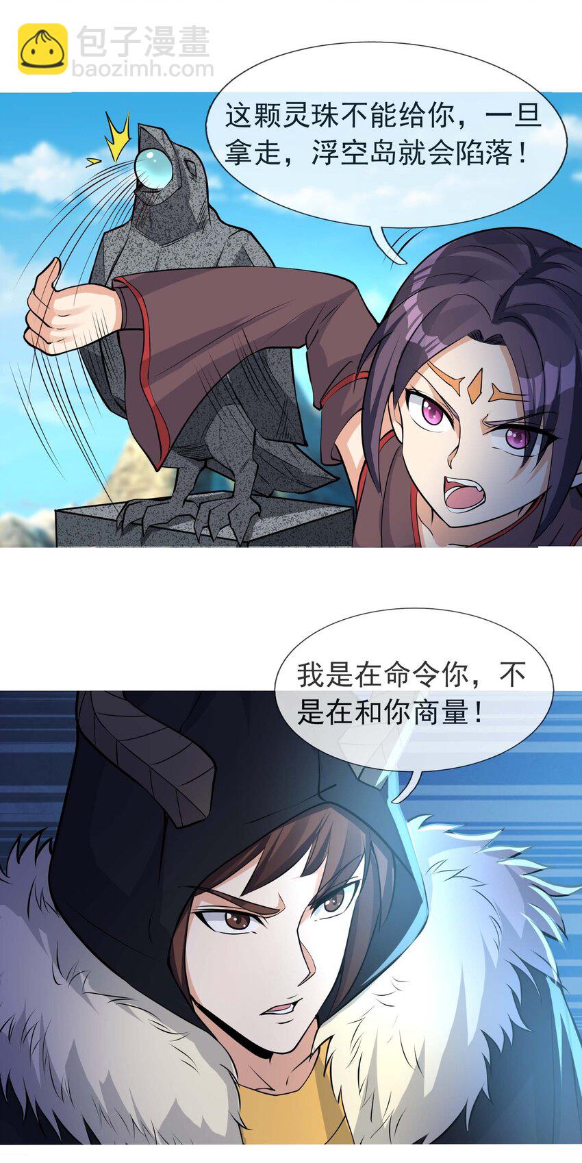 第68话 动我徒弟，活腻歪了？3