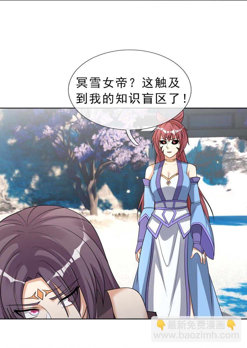 第68话 动我徒弟，活腻歪了？30
