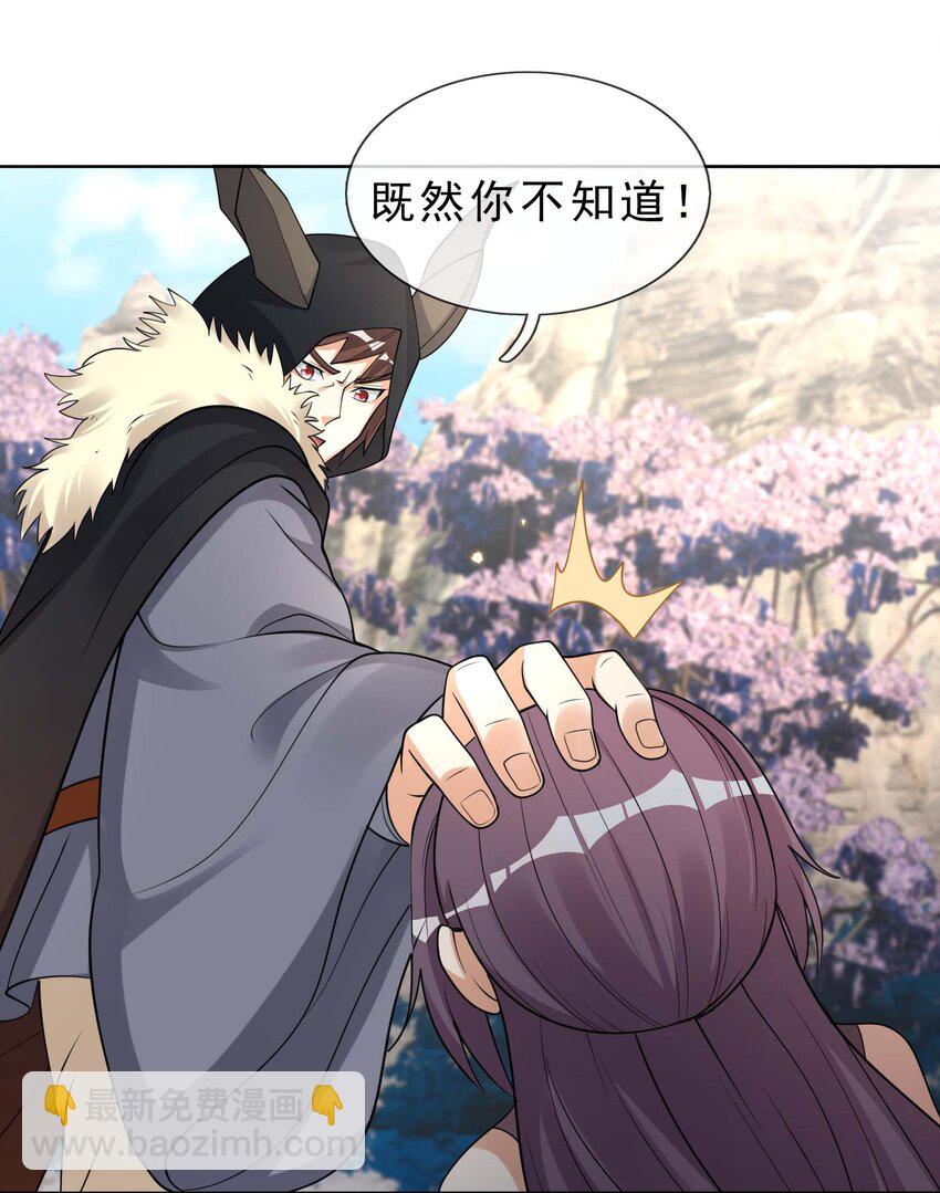 第68话 动我徒弟，活腻歪了？33