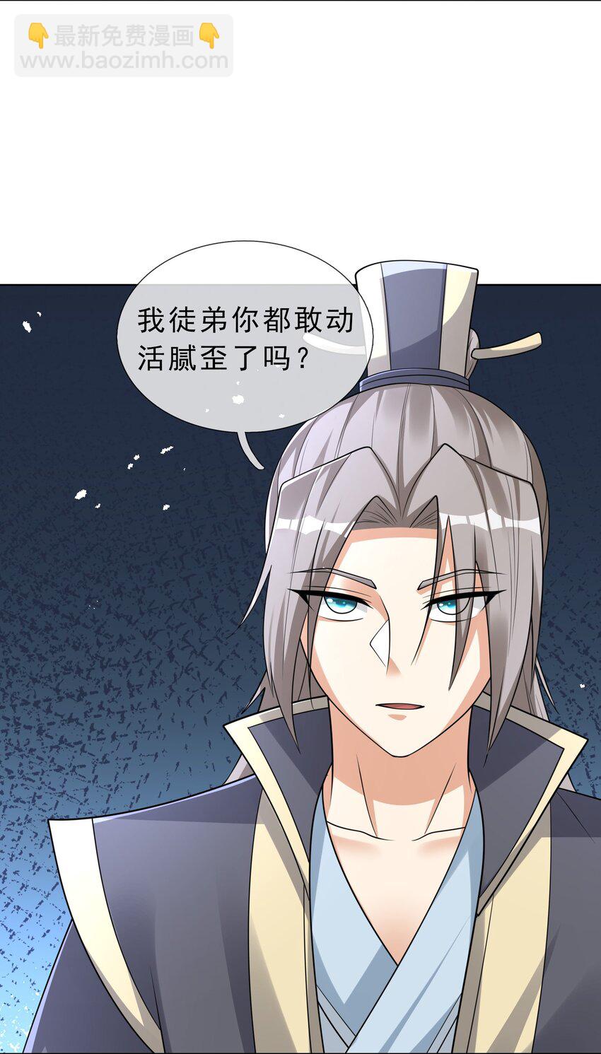 第68话 动我徒弟，活腻歪了？40