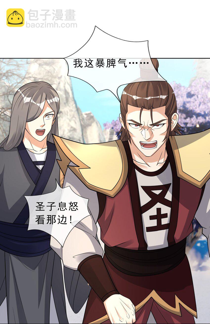 第68话 动我徒弟，活腻歪了？54