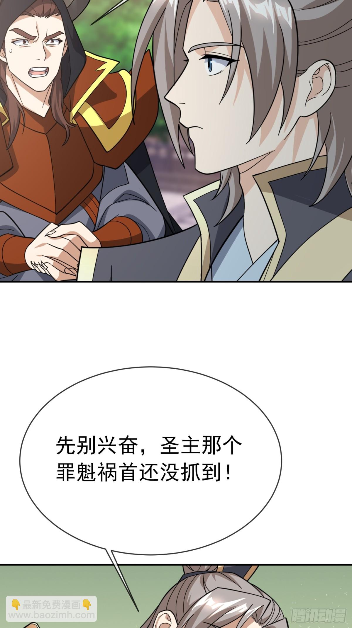 第146话 移平圣天宗Ⅵ56