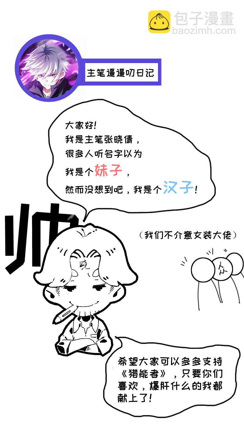 善后之人48