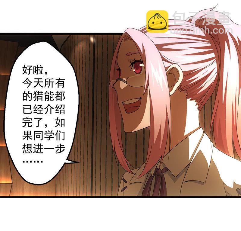 猎能（二）29
