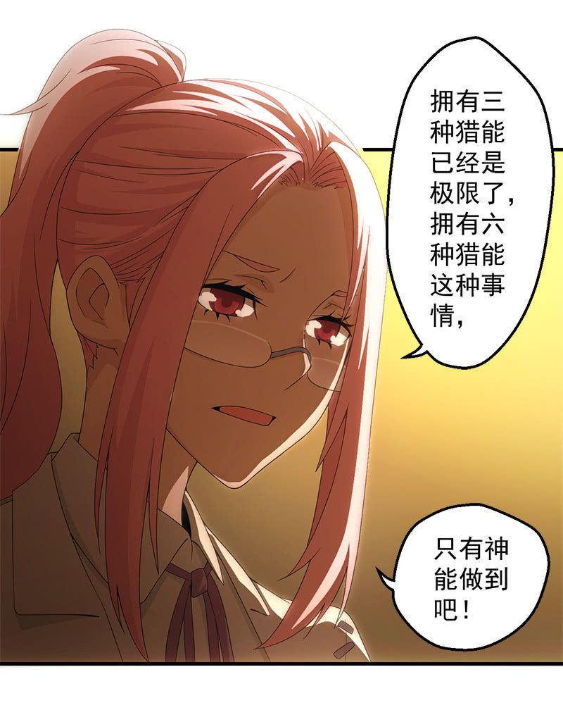猎能（二）39