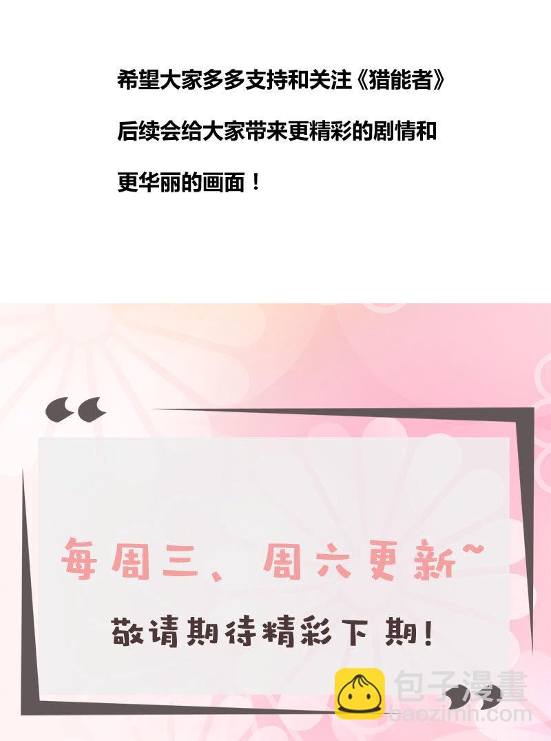 猎能（二）46