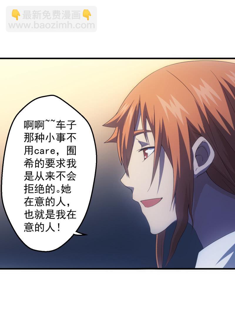 我的女人你也敢追！31