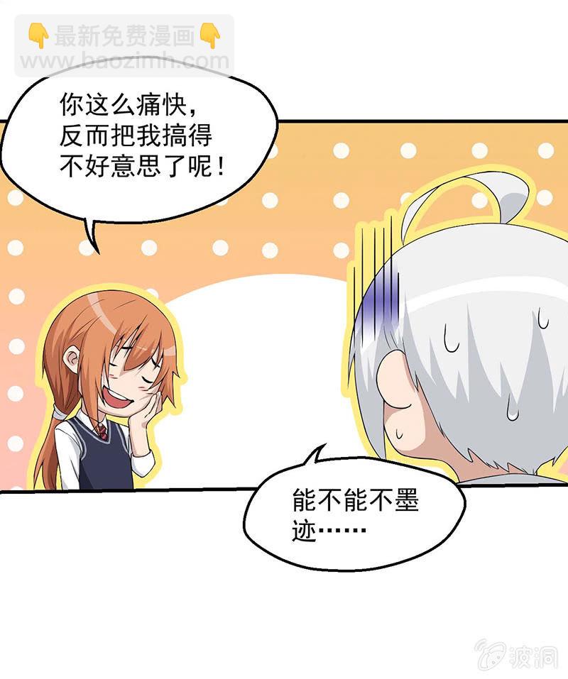 我的女人你也敢追！40