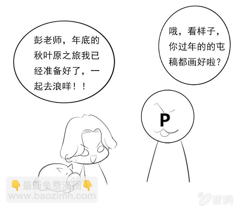 我的女人你也敢追！44