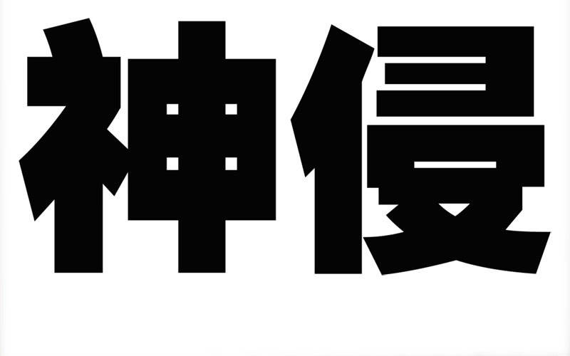 梦境反击25