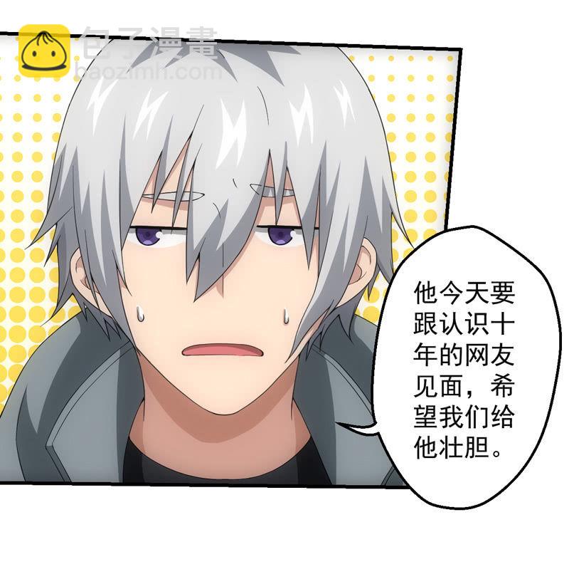 网友见面会23