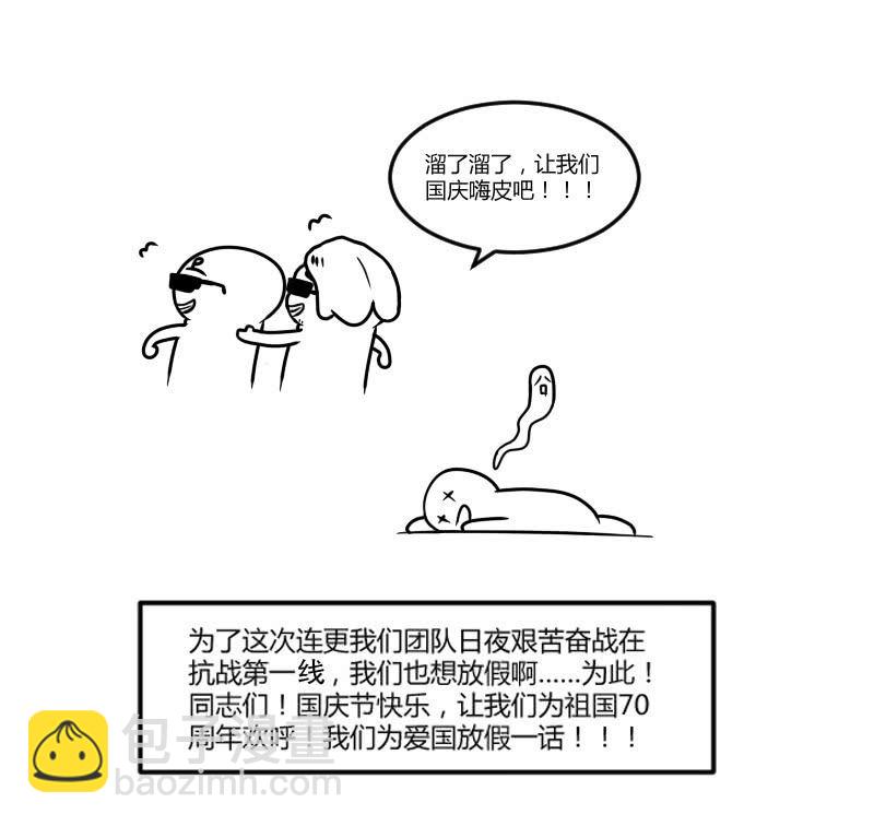 咳咳，国庆快乐~3