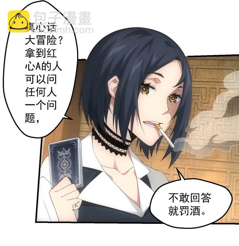 真心话大冒险15