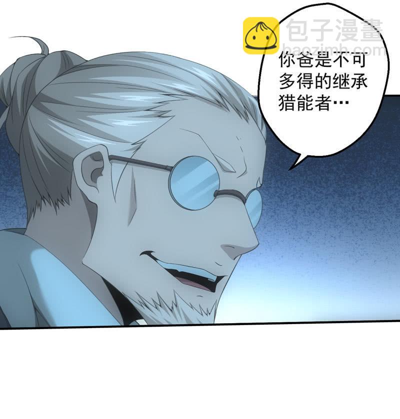 四大血脉的秘密19