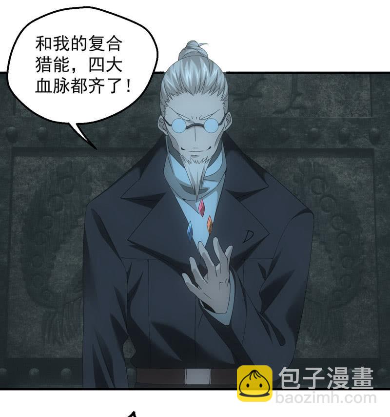 四大血脉的秘密23