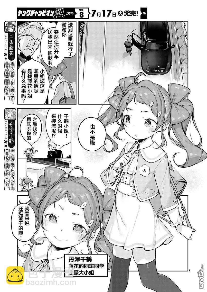 第3话2