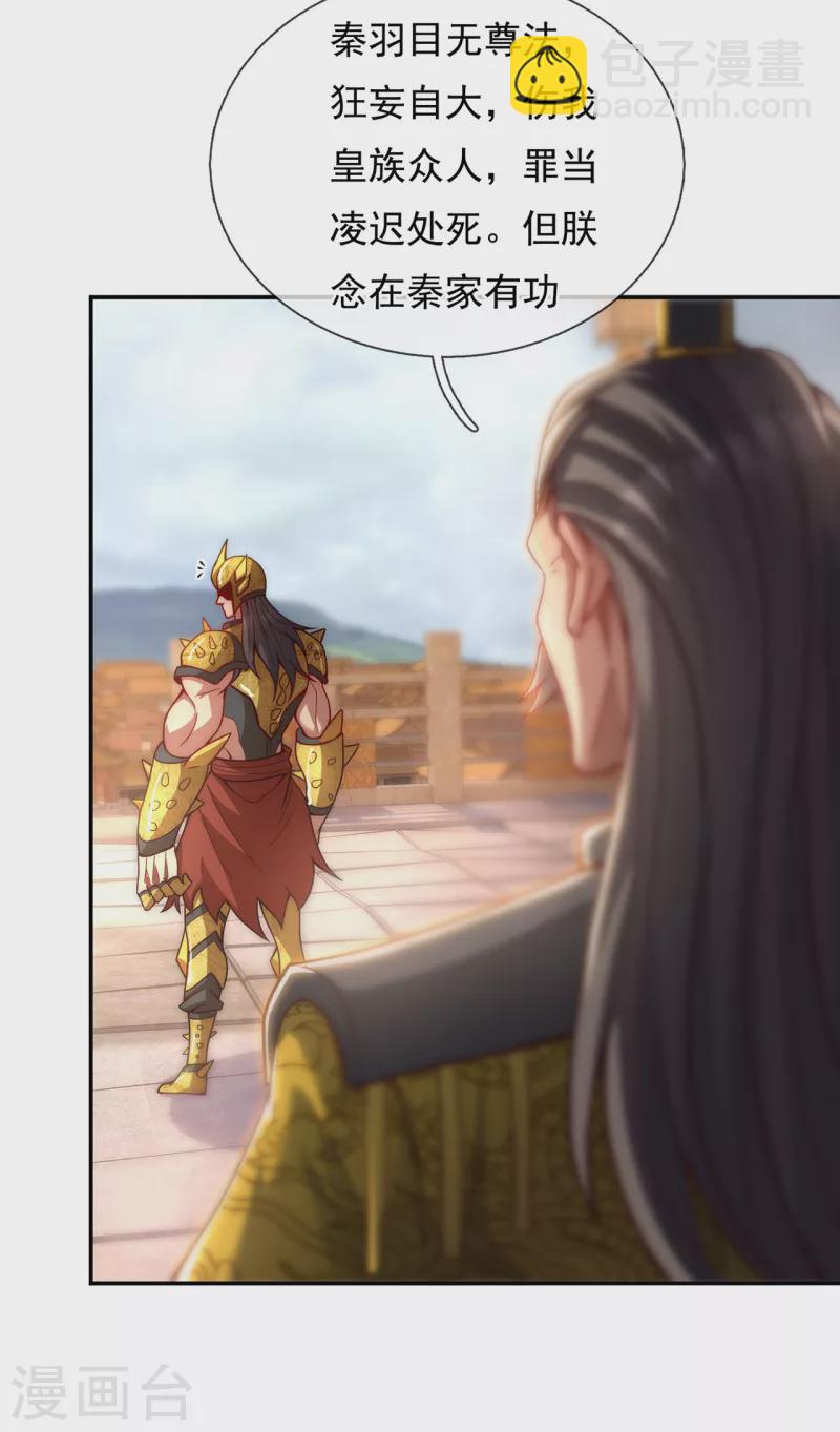 第5话 皇城禁军，出手拦截22