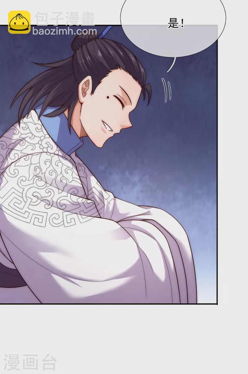第40话 恭迎师尊，共商婚事15