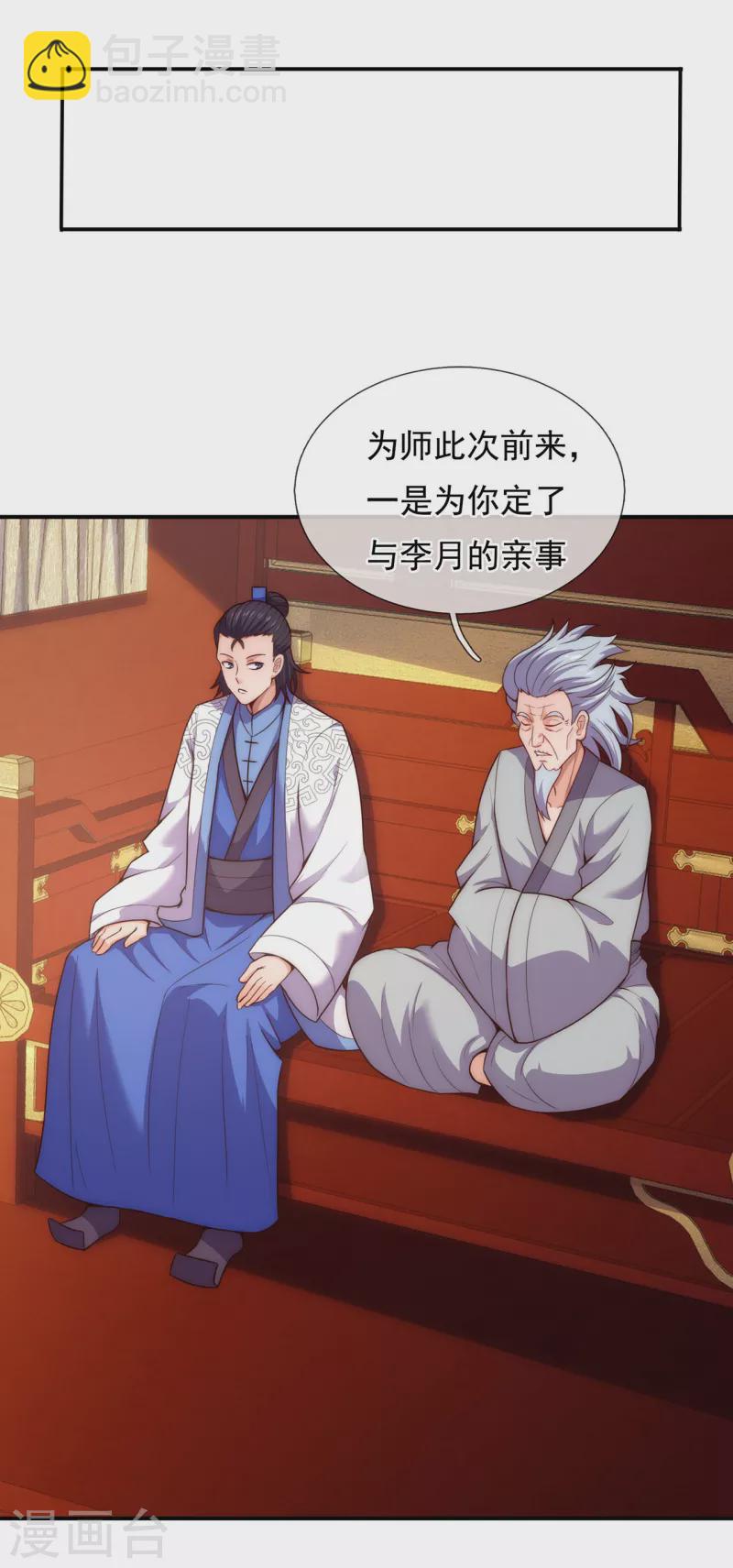 第40话 恭迎师尊，共商婚事16