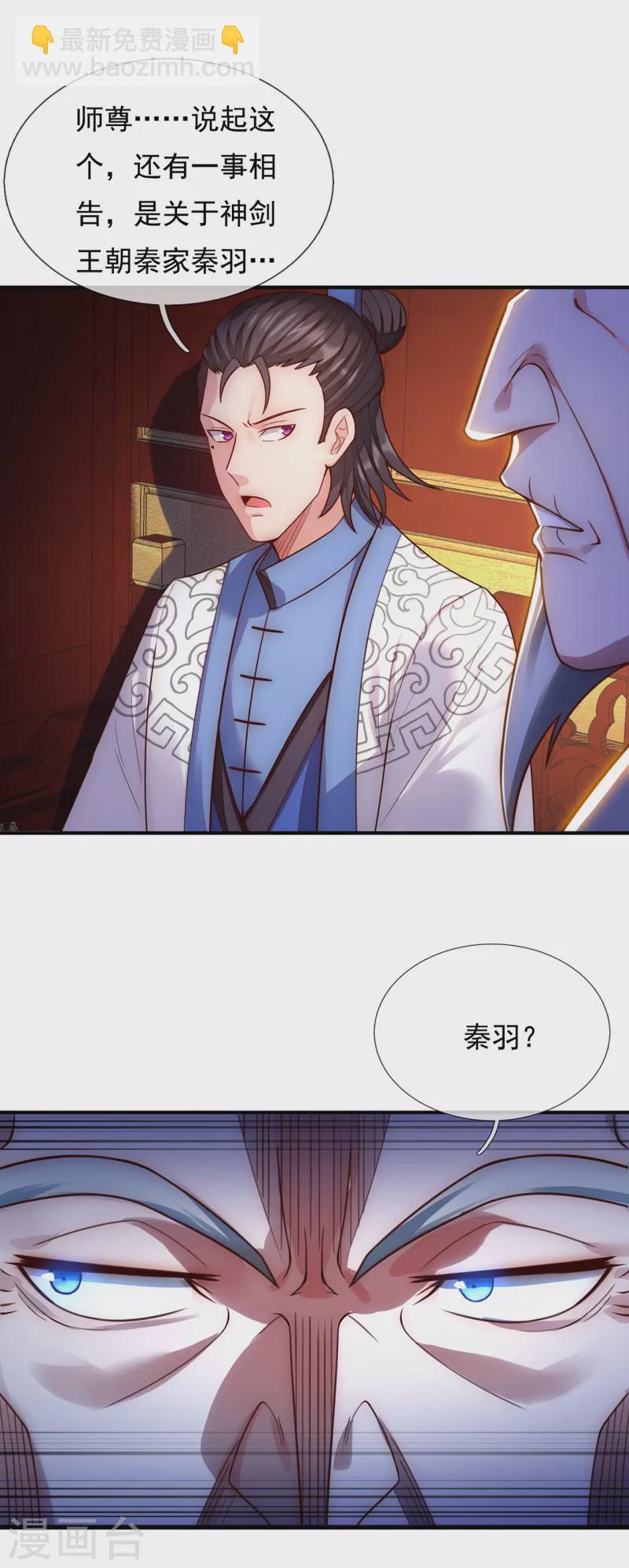 第40话 恭迎师尊，共商婚事18
