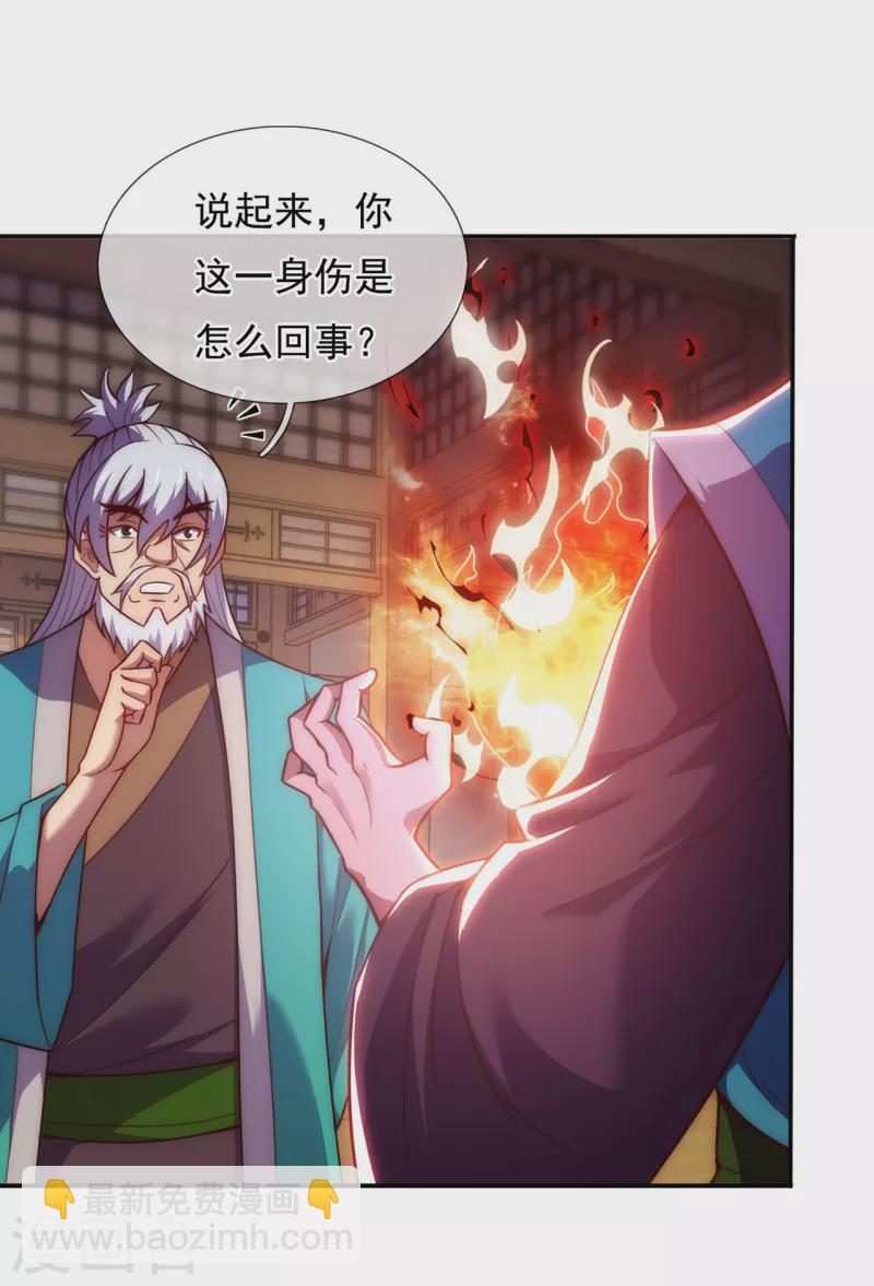 第40话 恭迎师尊，共商婚事2
