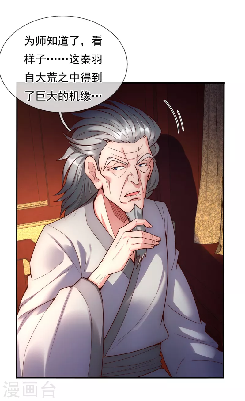 第40话 恭迎师尊，共商婚事20