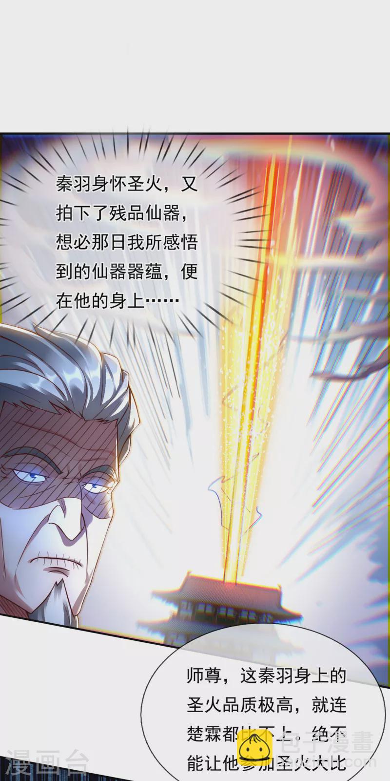 第40话 恭迎师尊，共商婚事21
