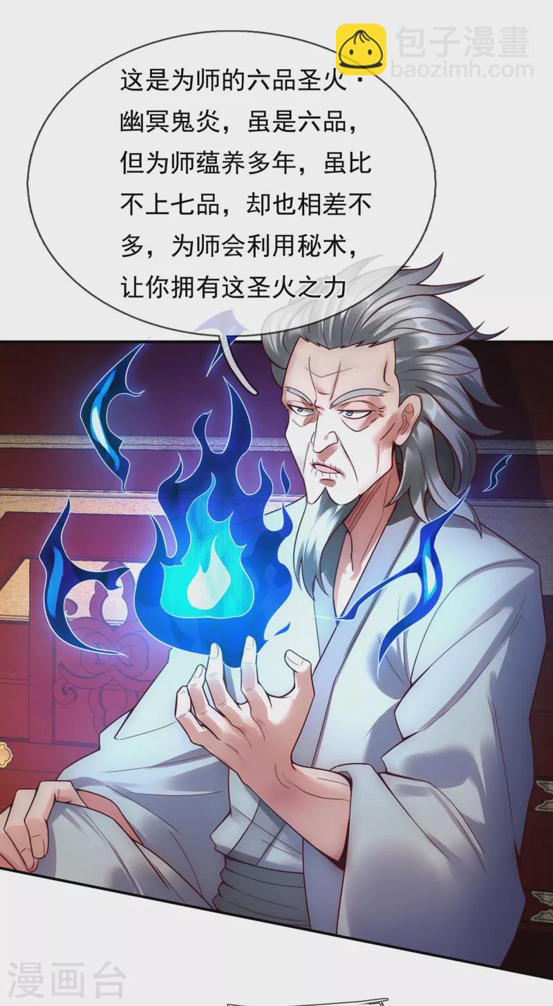 第40话 恭迎师尊，共商婚事24